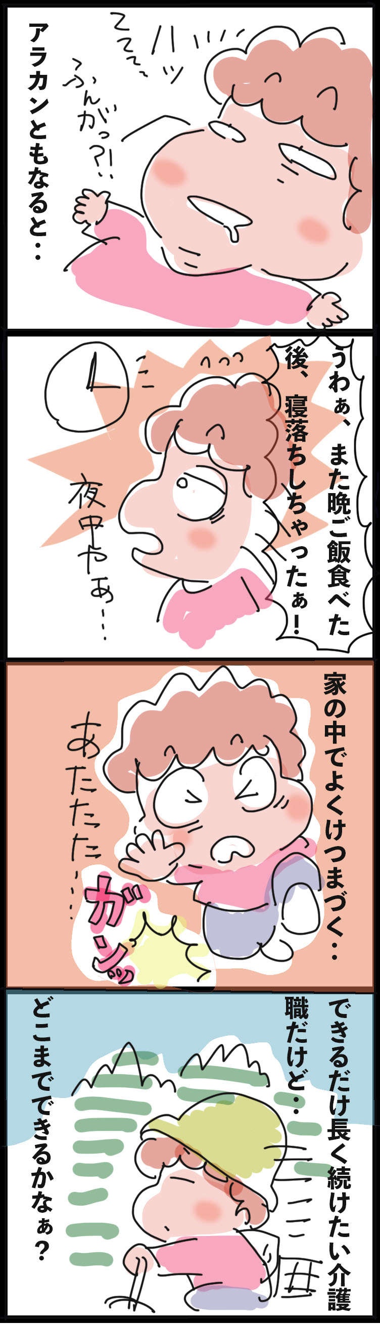 介護職、いつまでできるか？ アラカンともなるとしんどい日もあるけれど...／ゆらりゆうら（3）