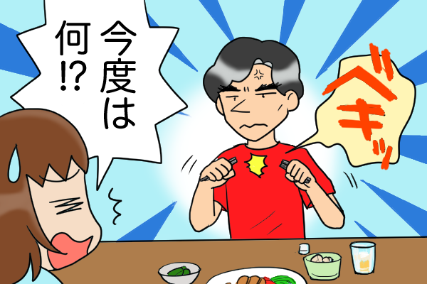気に入らないと「箸をへし折る」ようになったモラハラ夫。しょうもない理由で何膳も...！／くるぴた（2）