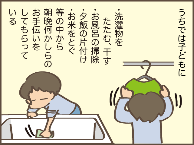 「やったんだから、いいじゃん」と適当な部分は気になるけれど...娘のお手伝いに感謝！／しまえもん（2）