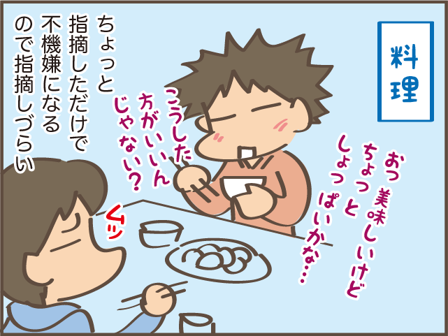 「やったんだから、いいじゃん」と適当な部分は気になるけれど...娘のお手伝いに感謝！／しまえもん（5）
