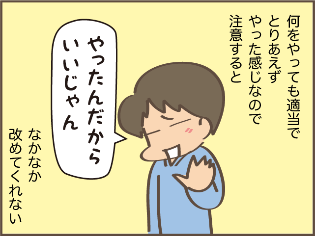 「やったんだから、いいじゃん」と適当な部分は気になるけれど...娘のお手伝いに感謝！／しまえもん（6）