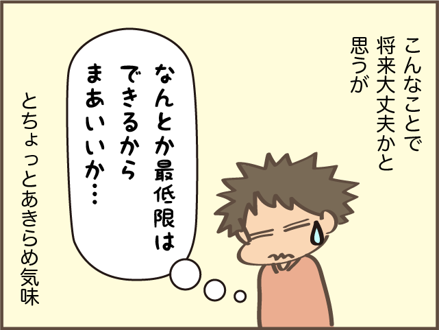 「やったんだから、いいじゃん」と適当な部分は気になるけれど...娘のお手伝いに感謝！／しまえもん（7）