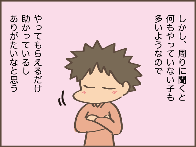 「やったんだから、いいじゃん」と適当な部分は気になるけれど...娘のお手伝いに感謝！／しまえもん（8）