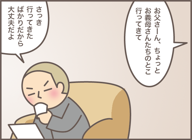 「何をするでもなく一緒に居る」義母・義叔母の介護で実感した「夫婦の得意分野」／バニラファッジ（3）
