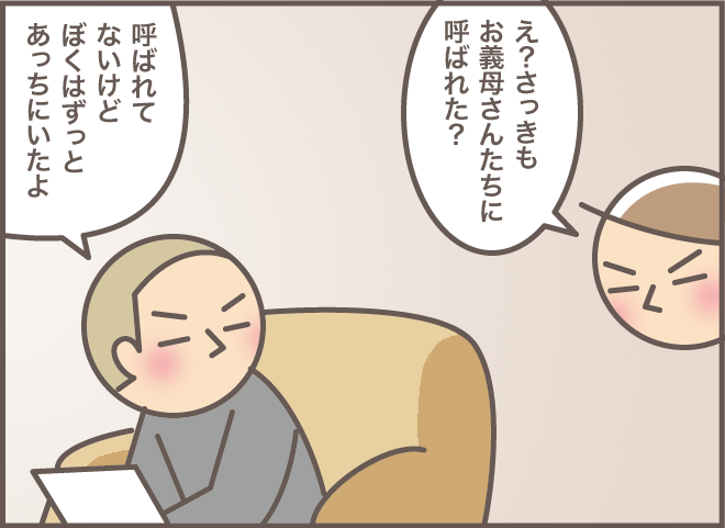 「何をするでもなく一緒に居る」義母・義叔母の介護で実感した「夫婦の得意分野」／バニラファッジ（4）