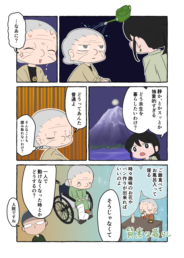 「誰にも迷惑をかけずにスッといきたい」祖母の"理想の最期"に、ちょっと待った！／認知症介護実録（画像6/11枚目）