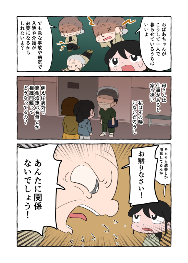 「誰にも迷惑をかけずにスッといきたい」祖母の"理想の最期"に、ちょっと待った！／認知症介護実録（画像7/11枚目）