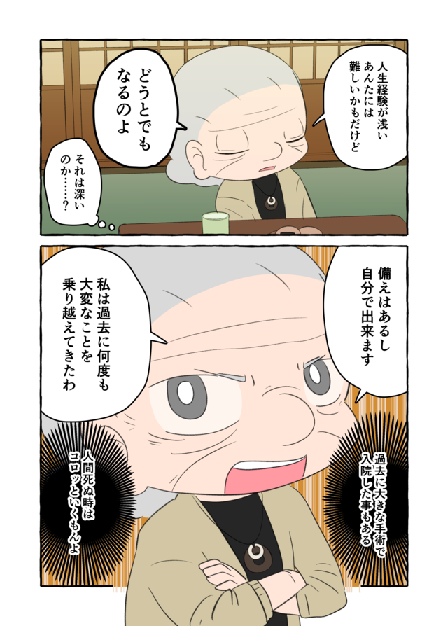 「誰にも迷惑をかけずにスッといきたい」祖母の"理想の最期"に、ちょっと待った！／認知症介護実録（画像8/11枚目）