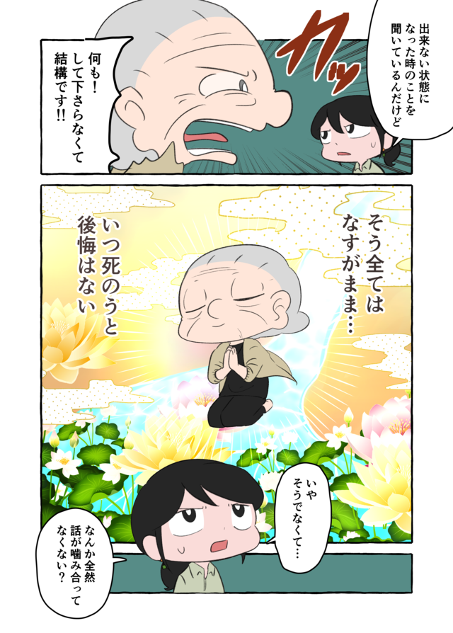 「誰にも迷惑をかけずにスッといきたい」祖母の"理想の最期"に、ちょっと待った！／認知症介護実録（画像9/11枚目）