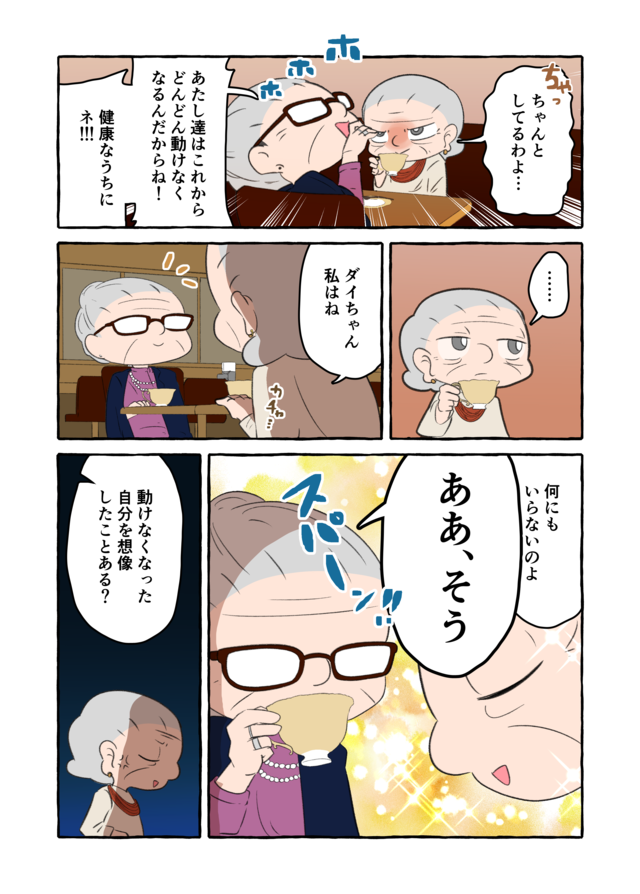 「ちょっと迷惑をかけたって大丈夫」動けなくなったら...介護は家族がやるべきなの？／認知症介護実録（4）