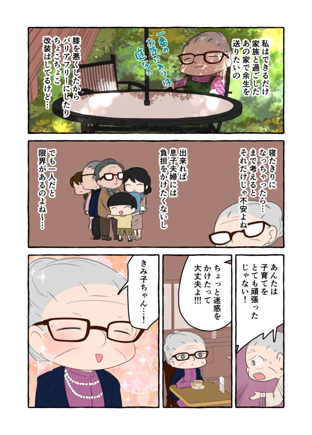 「ちょっと迷惑をかけたって大丈夫」動けなくなったら...介護は家族がやるべきなの？／認知症介護実録（画像6/11枚目）