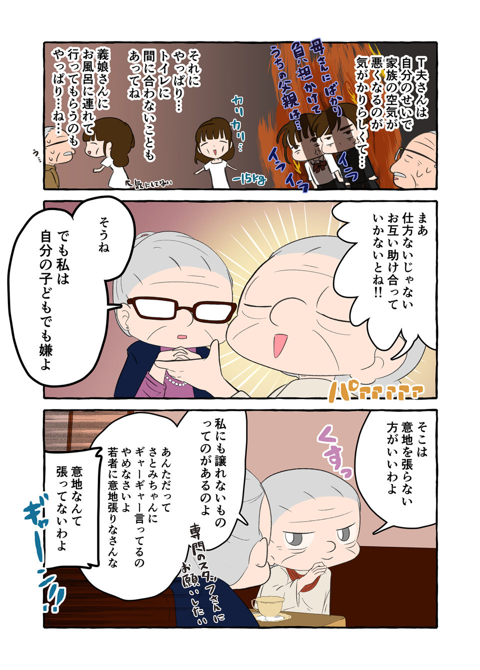 「ちょっと迷惑をかけたって大丈夫」動けなくなったら...介護は家族がやるべきなの？／認知症介護実録（画像8/11枚目）