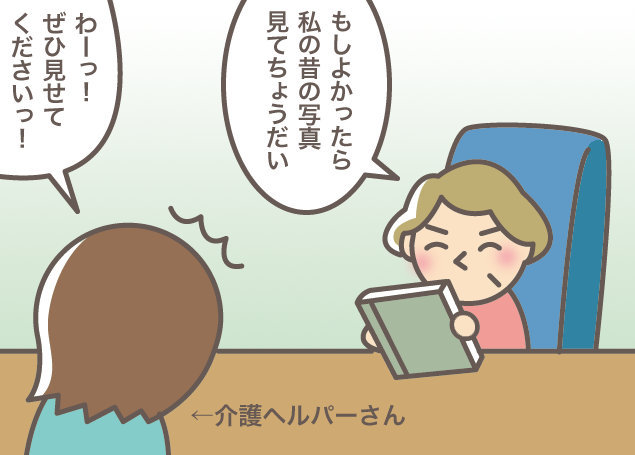 「この時代にこんな服を着てる人は...」認知症の義母が無意識に自画自賛したものは？／バニラファッジ（1）