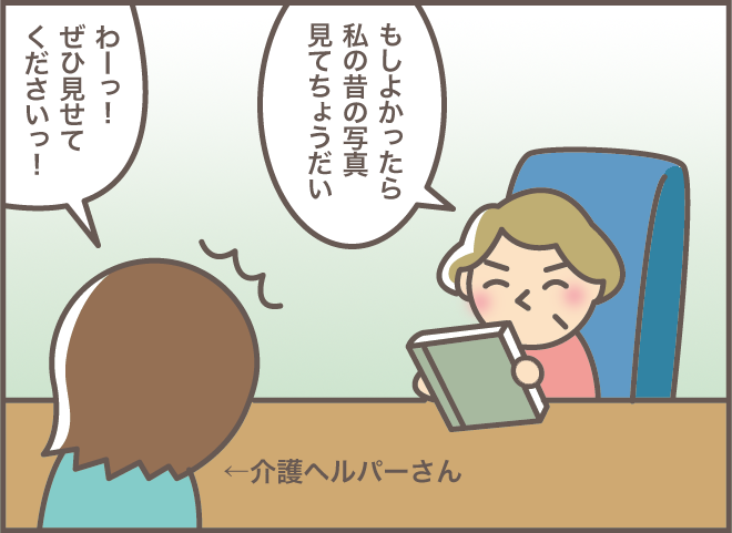「この時代にこんな服を着てる人は...」認知症の義母が無意識に自画自賛したものは？／バニラファッジ（2）