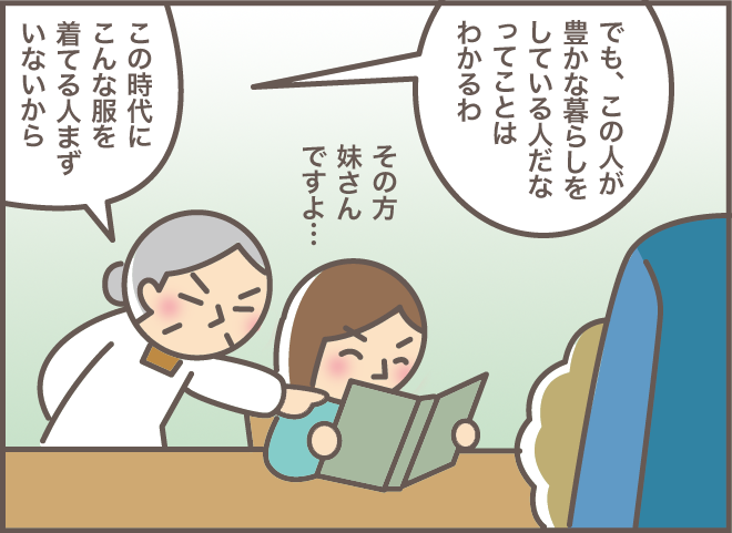 「この時代にこんな服を着てる人は...」認知症の義母が無意識に自画自賛したものは？／バニラファッジ（7）
