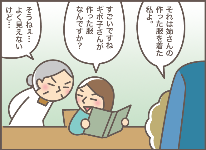 「この時代にこんな服を着てる人は...」認知症の義母が無意識に自画自賛したものは？／バニラファッジ（8）