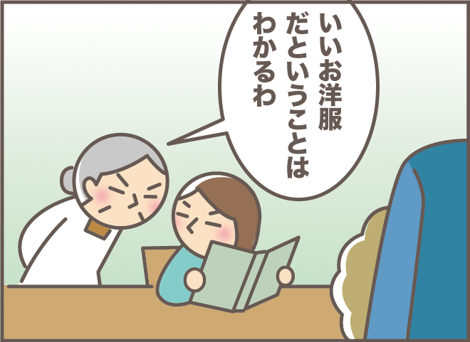 「この時代にこんな服を着てる人は...」認知症の義母が無意識に自画自賛したものは？／バニラファッジ（9）