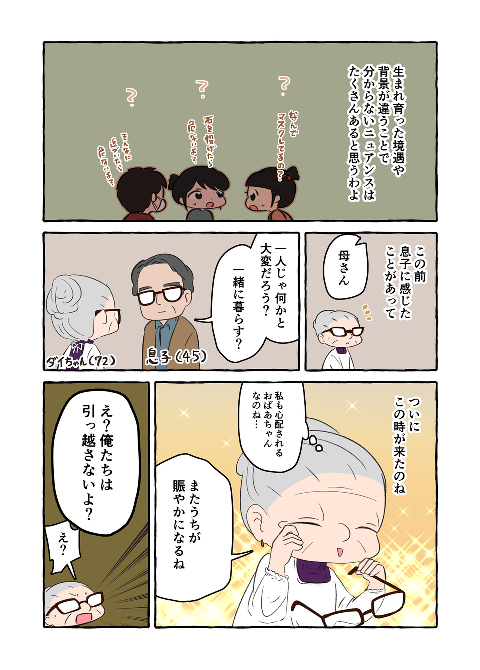 45歳息子が「母さん一緒に暮らす？」。帰って来ると思いきや...え？ 私が引っ越すの!?／認知症介護実録（画像6/11枚目）