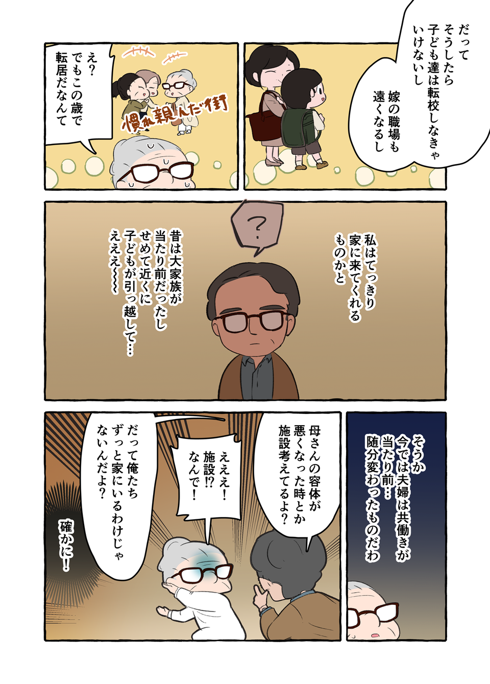 45歳息子が「母さん一緒に暮らす？」。帰って来ると思いきや...え？ 私が引っ越すの!?／認知症介護実録（画像7/11枚目）