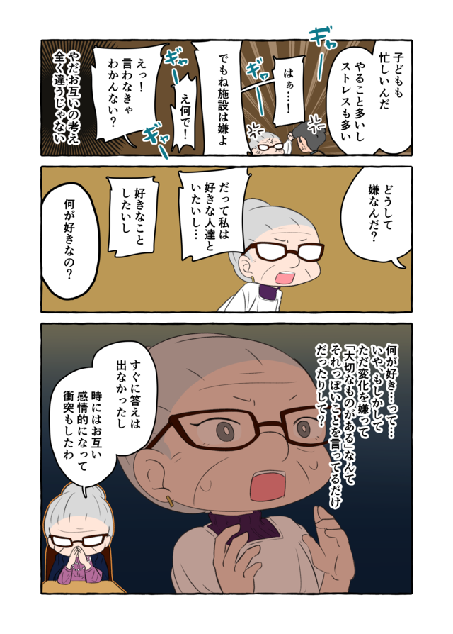 45歳息子が「母さん一緒に暮らす？」。帰って来ると思いきや...え？ 私が引っ越すの!?／認知症介護実録（画像8/11枚目）
