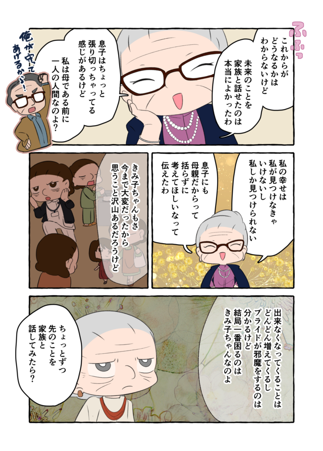 45歳息子が「母さん一緒に暮らす？」。帰って来ると思いきや...え？ 私が引っ越すの!?／認知症介護実録（画像9/11枚目）