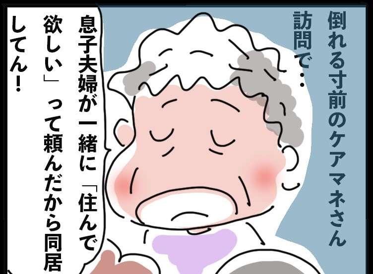  脳塞栓で倒れる前に姑がついた大嘘。その虚像の裏側にあった気持ちは...／ゆらりゆうら（1）