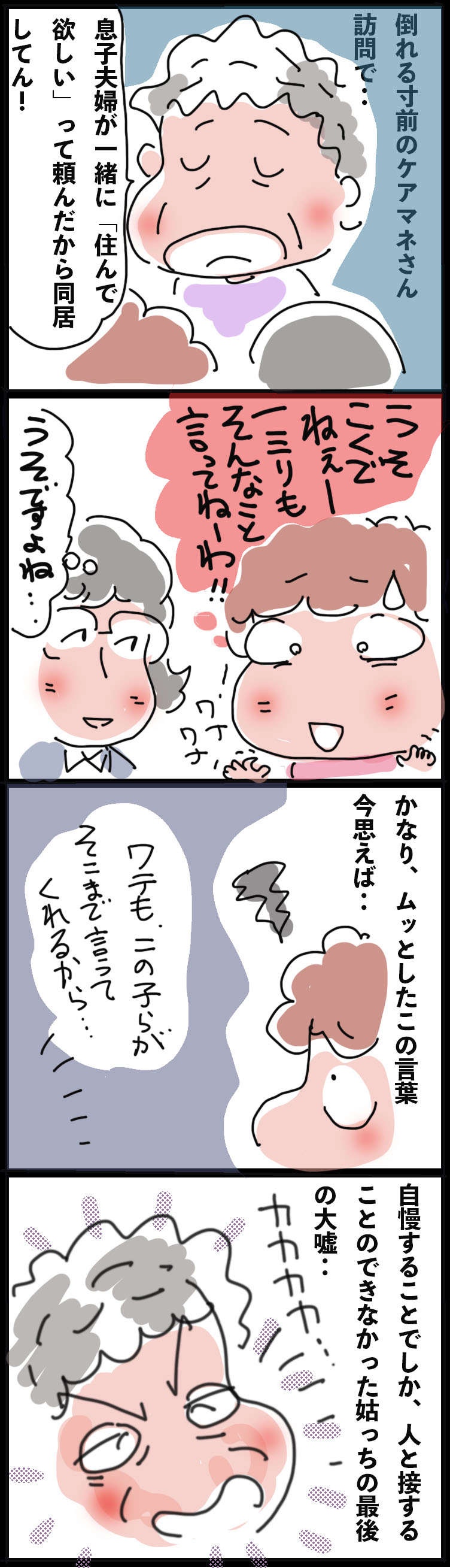  脳塞栓で倒れる前に姑がついた大嘘。その虚像の裏側にあった気持ちは...／ゆらりゆうら（2）