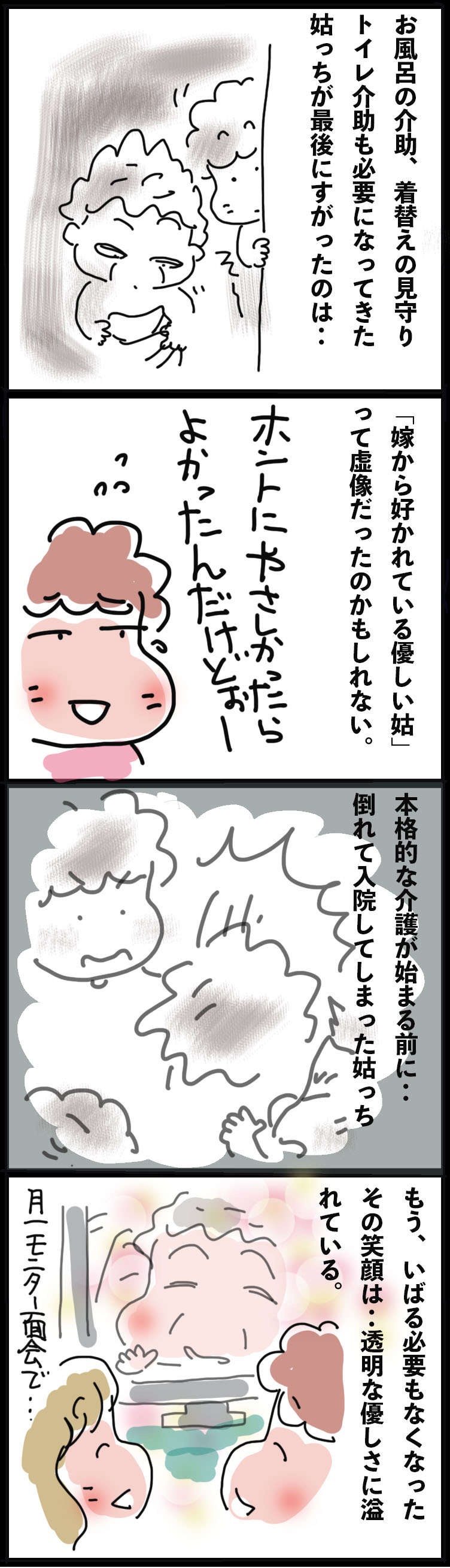  脳塞栓で倒れる前に姑がついた大嘘。その虚像の裏側にあった気持ちは...／ゆらりゆうら（3）