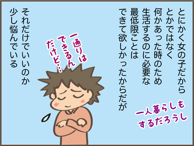 何かあった時のために！ 娘たちに「自分のことは自分で」をやらせてきた結果／しまえもん（3）