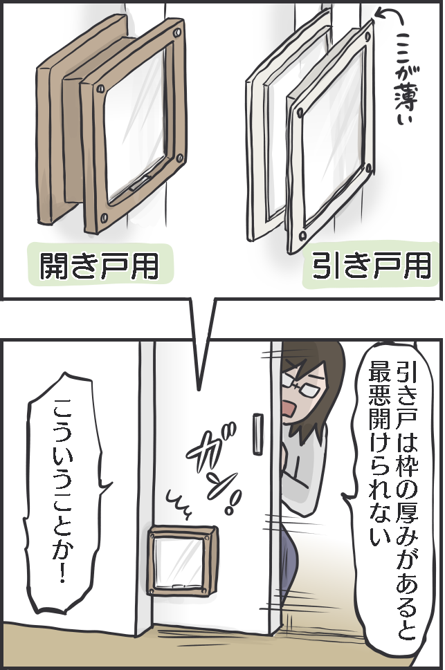猫が自由に行き来できる小さな通路「ペットドア」を自力で設置してみた！／フニャコ（2）