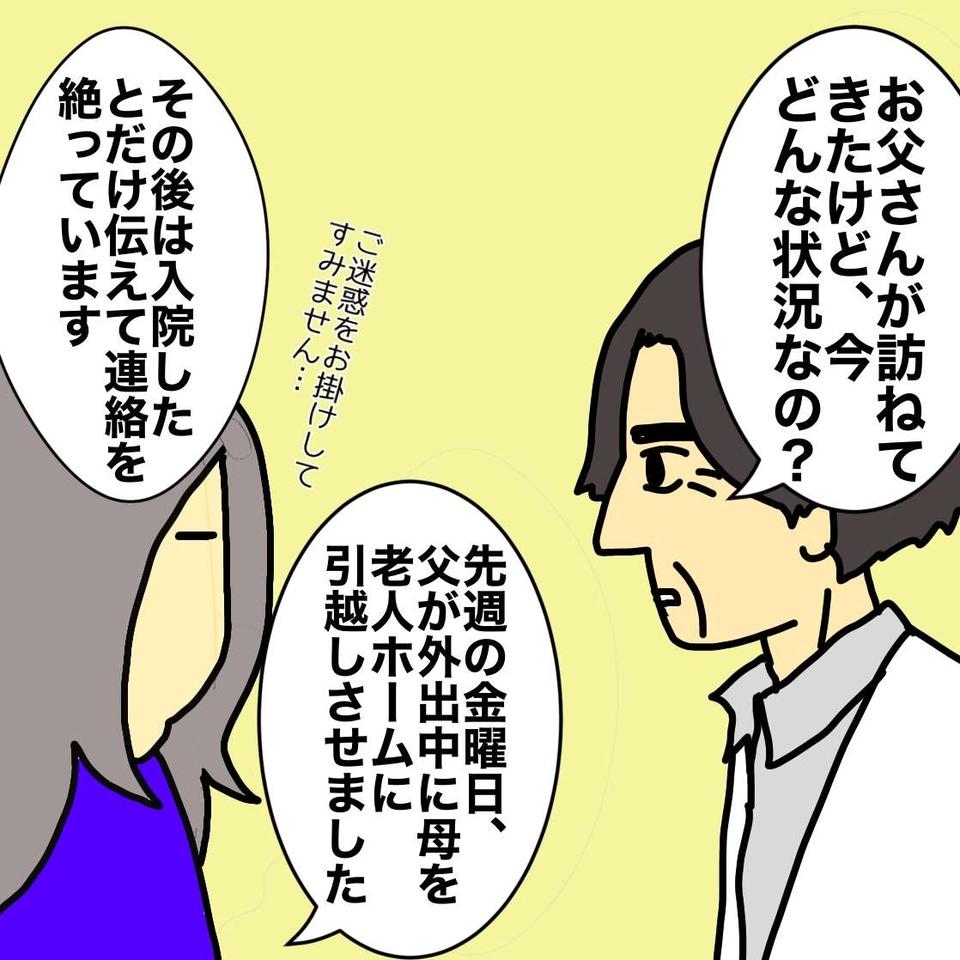 逃げた母の居場所を病院の先生から聞き出そうとするDV父。皆の連携プレーで母を隠し通せるか!?／ワフウフ（2）