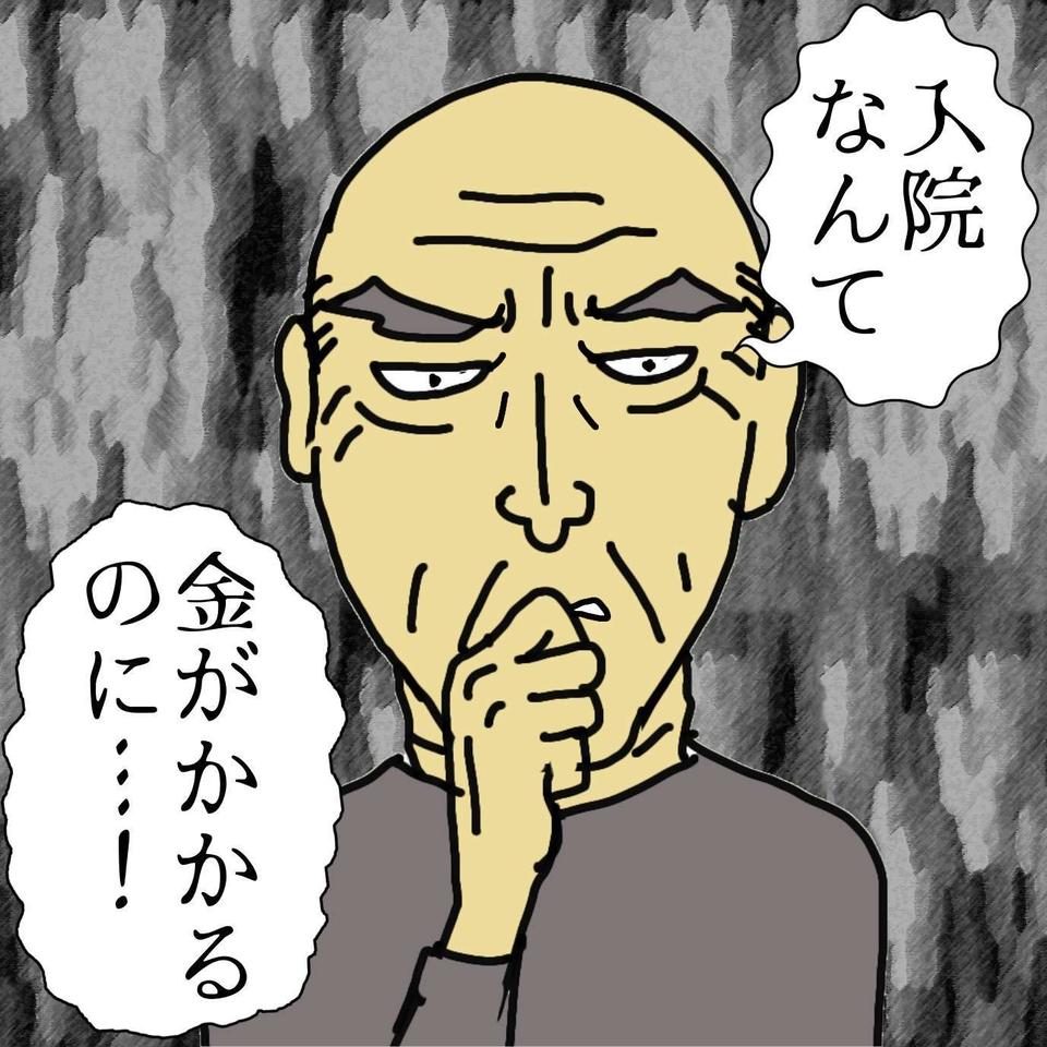 「入院なんて金がかかるのに...」DV父が心配するのは逃げた母の所持金の行方だけ／ワフウフ（1）