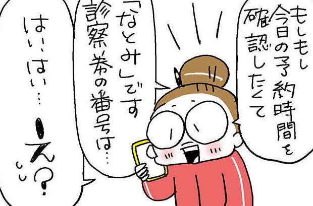 病院の予約票をなくした義母と夫が衝突！ 病院に電話して確認してみたらまさかの...／なとみみわ（1）