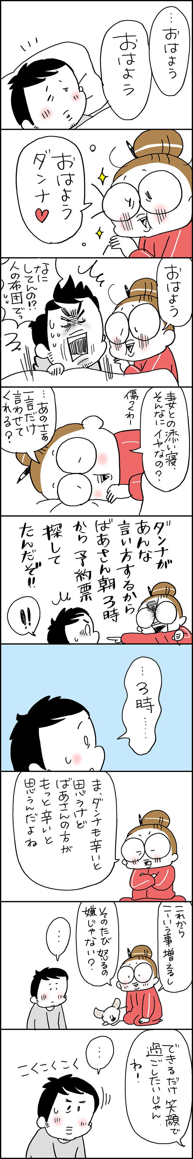 病院の予約票をなくした義母と夫が衝突！ 病院に電話して確認してみたらまさかの...／なとみみわ（2）