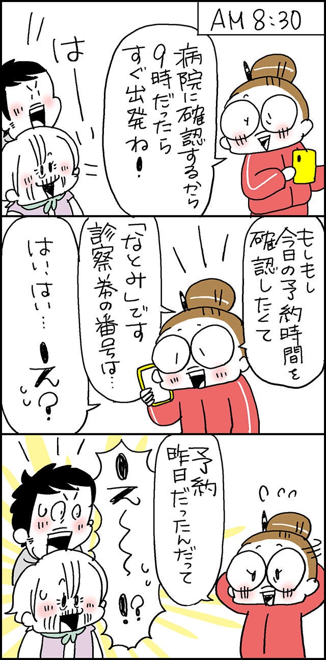 病院の予約票をなくした義母と夫が衝突！ 病院に電話して確認してみたらまさかの...／なとみみわ（3）
