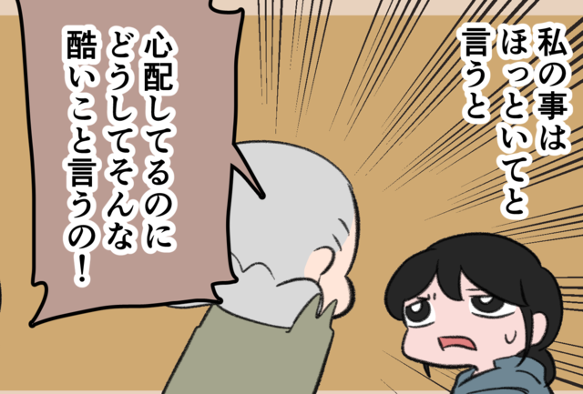 「心配しているのに全く感謝されない！」家族に口を挟みすぎる祖母。その理由は...／認知症介護実録（1）