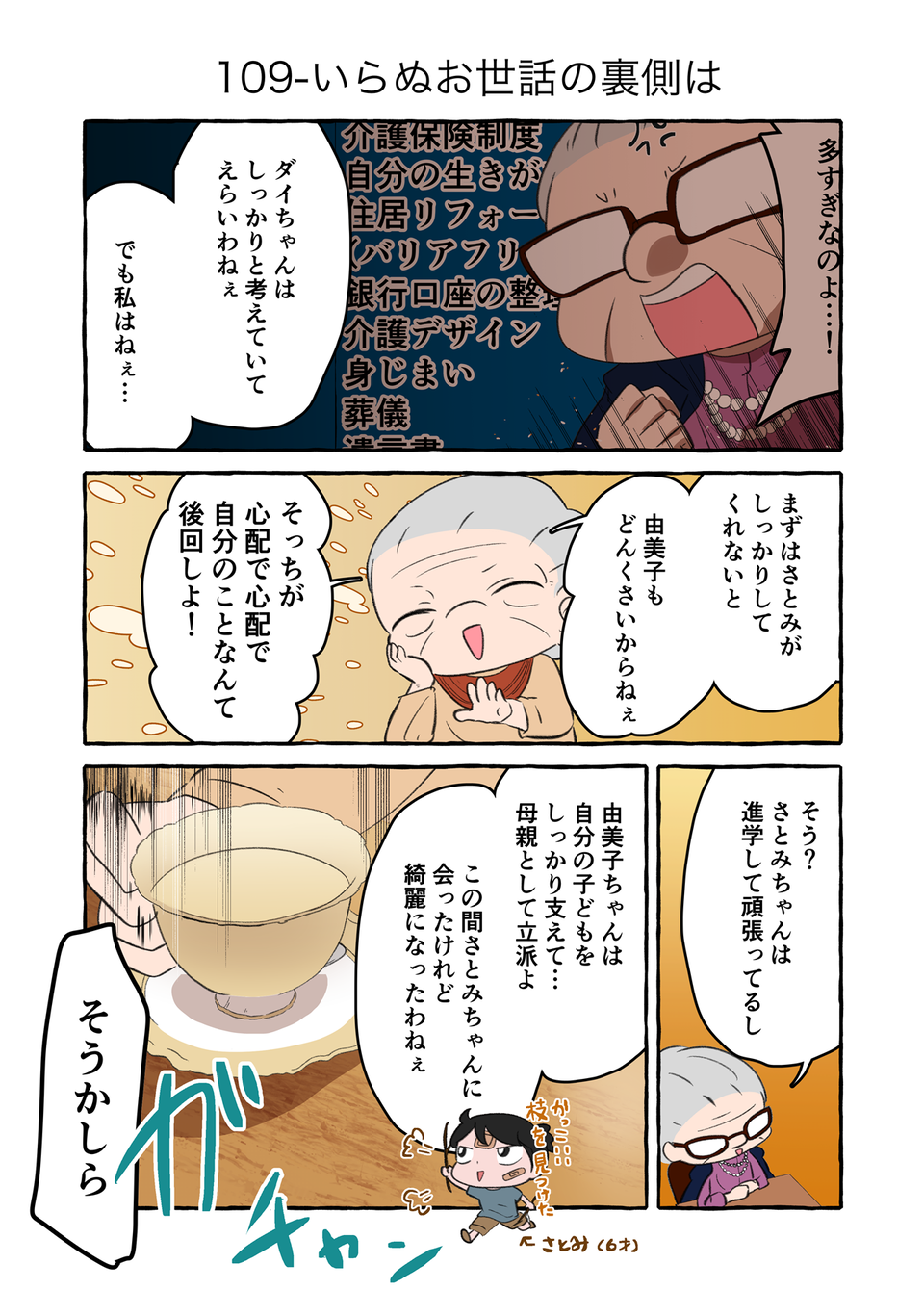 「心配しているのに全く感謝されない！」家族に口を挟みすぎる祖母。その理由は...／認知症介護実録（3）