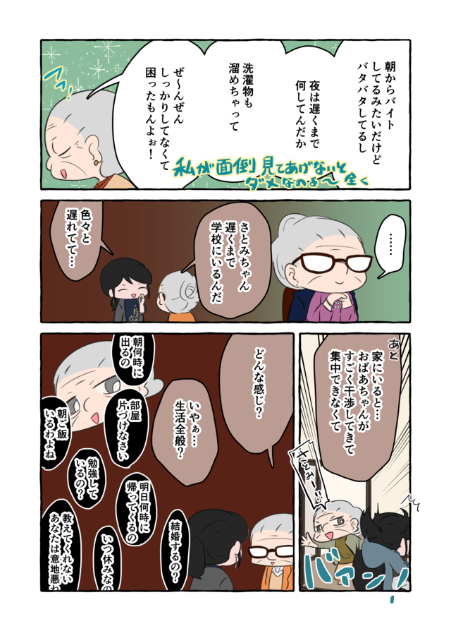 「心配しているのに全く感謝されない！」家族に口を挟みすぎる祖母。その理由は...／認知症介護実録（4）