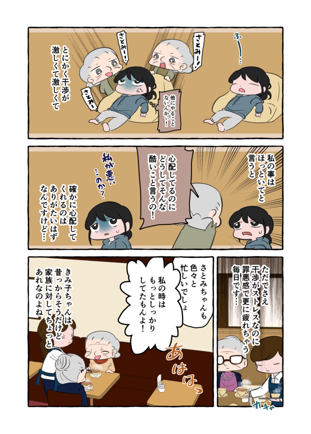 「心配しているのに全く感謝されない！」家族に口を挟みすぎる祖母。その理由は...／認知症介護実録（画像6/11枚目）