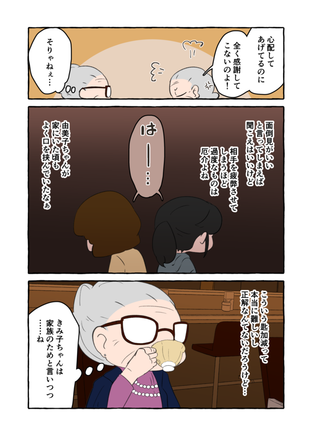 「心配しているのに全く感謝されない！」家族に口を挟みすぎる祖母。その理由は...／認知症介護実録（画像7/11枚目）