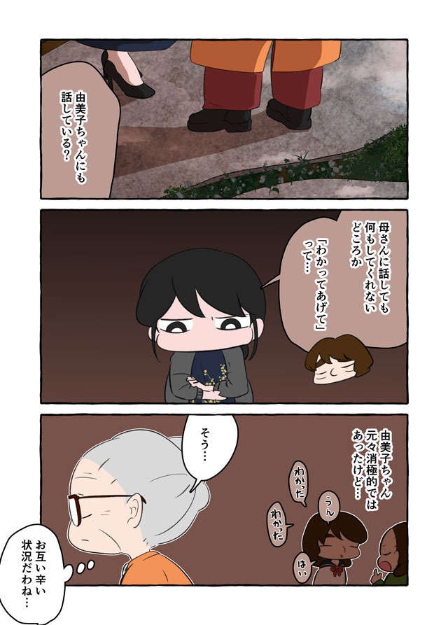 「心配しているのに全く感謝されない！」家族に口を挟みすぎる祖母。その理由は...／認知症介護実録（画像8/11枚目）