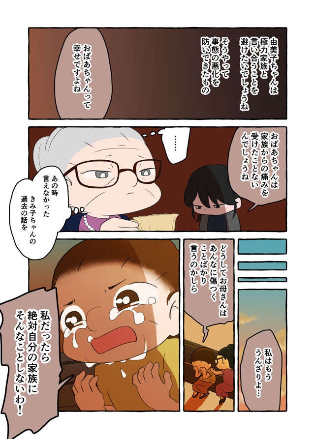 「心配しているのに全く感謝されない！」家族に口を挟みすぎる祖母。その理由は...／認知症介護実録（8）