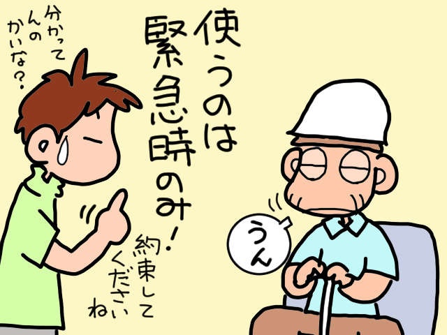 介護家庭に便利なホームコール。使うのは緊急時のみと約束したけれど...／山田あしゅら（8）