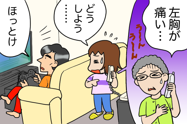 「左胸が痛い」と言う義母のSOSをガン無視する夫。慌てて1人で駆けつけると...／くるぴた（1）