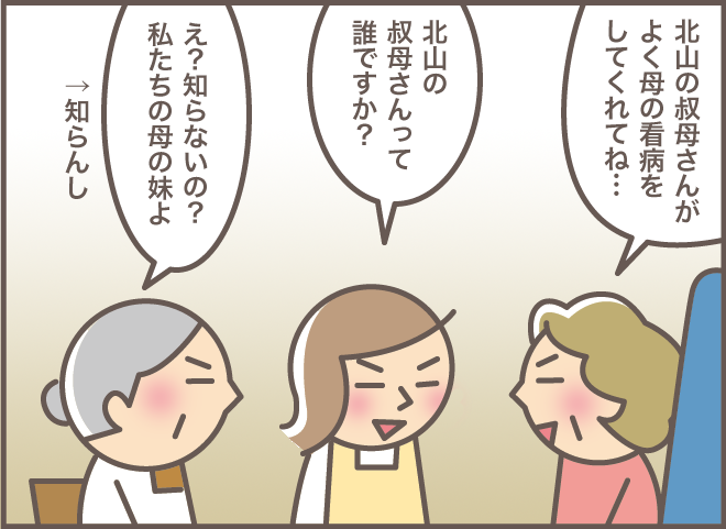 「会ってお礼が言いたい」亡き叔父叔母を思い出し涙する義母姉妹を見て思うこと／バニラファッジ（2）