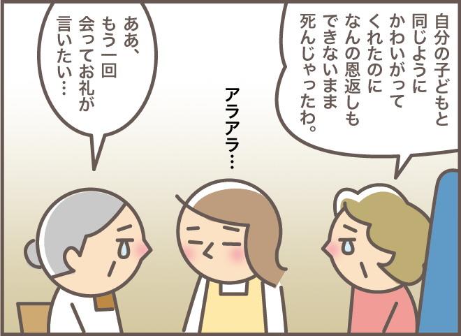 「会ってお礼が言いたい」亡き叔父叔母を思い出し涙する義母姉妹を見て思うこと／バニラファッジ（5）