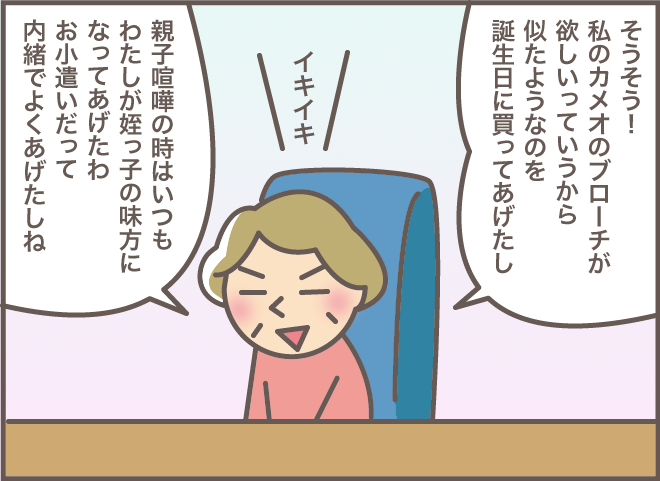 「会ってお礼が言いたい」亡き叔父叔母を思い出し涙する義母姉妹を見て思うこと／バニラファッジ（8）