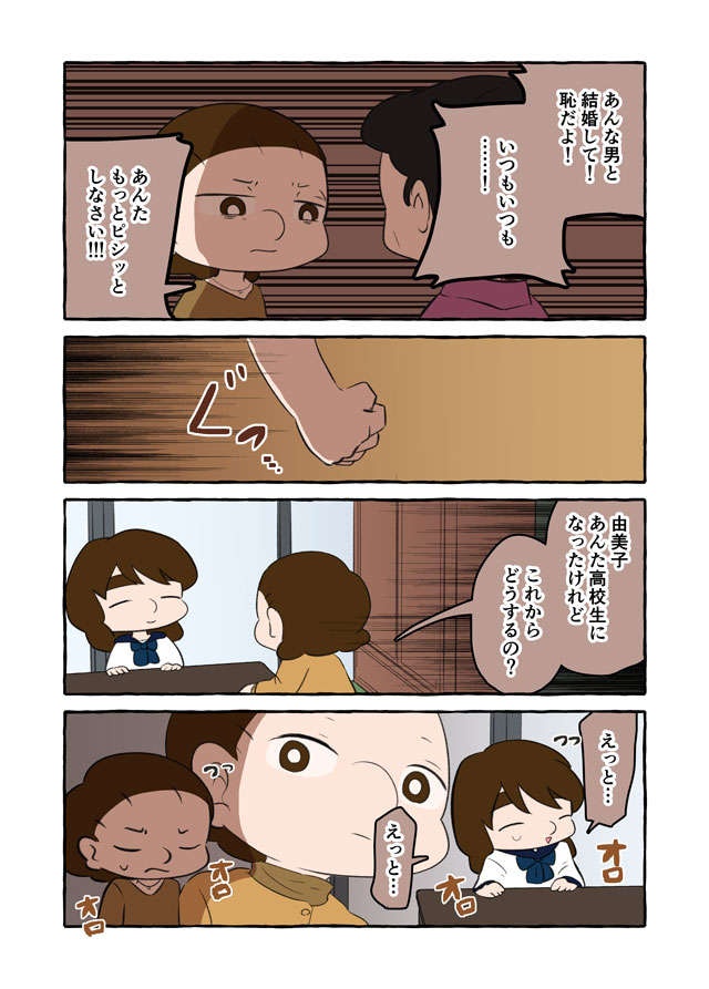 「あんな男と結婚して！恥だよ！」家族を干渉する祖母の過去。 親友が知る真実は...／認知症介護実録（4）