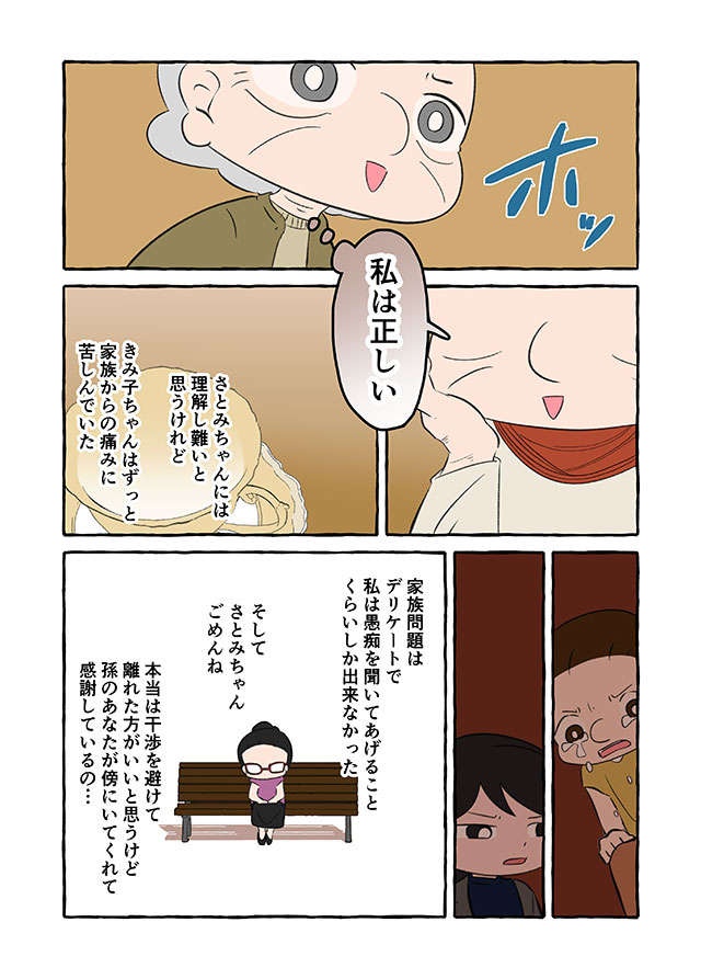 「あんな男と結婚して！恥だよ！」家族を干渉する祖母の過去。 親友が知る真実は...／認知症介護実録（9）