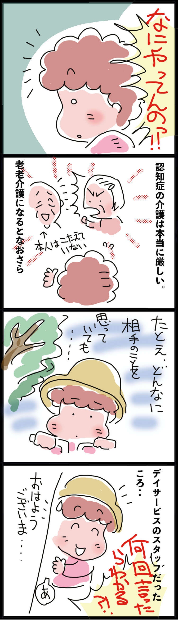 最後まで家族として世話したいと思っても...自分の心と身体を守るために／ゆらりゆうら（2）